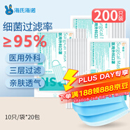 海氏海諾醫(yī)用外科口罩一次性使用非無菌防飛沫三層防塵口罩醫(yī)用 10只*20包