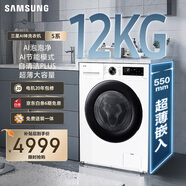 三星（SAMSUNG）店鋪爆款 AI神洗衣機(jī)5系 12KG全自動(dòng)滾筒AI泡泡凈蒸汽除菌超薄嵌入政府補(bǔ)貼20% 白 WW12DG5B24AWSC