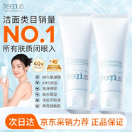 芙麗芳絲（freeplus）洗面奶男女士氨基酸潔面套裝100g*2
