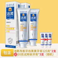 潔靈改善牙齒黑黃牙膏組合 功效黃牙茶垢亮白色去煙漬清新實(shí)惠裝 【人氣】改善牙黃牙膏125克*2支 250g