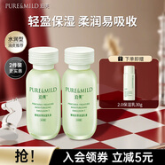 泊美 鮮純珍萃保濕乳液滋潤(rùn)補(bǔ)水保濕溫和護(hù)膚品生日禮物送女友 水潤(rùn)型兩支裝120ml*2