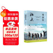 等你在北大