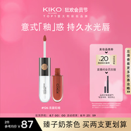 KIKO明彩雙頭唇釉126奶茶色 啞光玻璃唇唇蜜不易沾杯口紅不易掉色