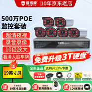 鐳威視監控器全套設備500萬(wàn)攝像頭POE有線(xiàn)室外防水手機遠程高清夜視套裝工廠(chǎng)車(chē)間小區超市商用送顯示屏 500萬(wàn)6路套裝+送顯示屏 【95%客選-店長(cháng)推薦】選2T硬盤(pán)升級3T硬盤(pán)