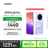 OPPO A5 Pro 8GB+256GB 砂巖紫 滿(mǎn)級防水 耐嚴苛環(huán)境 360°抗摔 6000mAh大電池 5G智能手機 國家補貼