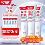 中華煥白抗敏牙膏修護牙釉質(zhì)亮白牙齒去牙漬茉莉白茶味120g*3京東自營(yíng)