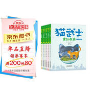 學(xué)而思 貓武士美繪注音版第二輯 奇幻動(dòng)物小說(shuō)故事小學(xué)生一二年級(jí)閱讀課外書必讀書籍 全6冊(cè)