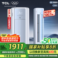 TCL京東聯(lián)名大2匹一級(jí)能效真省電SE柜機(jī)雙出風(fēng)口立式空調(diào)變頻KFR-51LW/JD21+B1以舊換新國(guó)家補(bǔ)貼