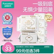 全棉時(shí)代醫(yī)護(hù)級(jí)衛(wèi)生巾超凈吸護(hù)墊純棉日用6包120片(150mm*120p)京東自營(yíng)