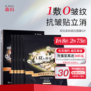 森田雙抗緊致提拉面膜 麥角硫因抗皺 玻尿酸補水保濕滋潤28gx5片/盒