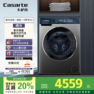 卡薩帝（Casarte）S3攬光洗烘一體機(jī) 10公滾筒懶人洗衣機(jī)全自動(dòng) 直驅(qū)變頻紫外除菌 H10S3CU1 家電補(bǔ)貼國家補(bǔ)貼20%