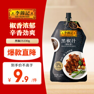 李錦記 黑椒汁230g 擠擠裝 0添加防腐劑 胡椒牛排意面醬黑椒醬