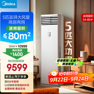 美的空調(diào) 5匹柜機(jī) 客廳立式 商用柜機(jī) 變頻冷暖 一級(jí)能效 380V RFD-120LW/BSDN8Y-PA401(1)A 國(guó)家補(bǔ)貼