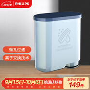 飛利浦（PHILIPS）除垢濾水器CA6903/10適應(yīng)于EP2121EP2131EP2136深層凈化制作香醇美味咖啡