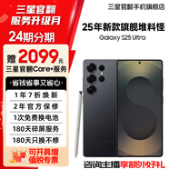 三星【官方定制色】 Galaxy S25 Ultra 超擬人AI助理 2億像素主攝 驍龍8至尊版 【官方定制色】鈦墨黑 12GB+512GB 準(zhǔn)新 7天機(jī) 無免息直降