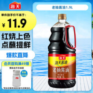 海天 老抽醬油【釀造醬油】1.9L  經(jīng)典系列 非轉(zhuǎn)基因大豆 量販裝