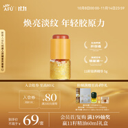 阿芙（AFU）11籽雙養精華 5g 煥亮淡紋 年輕膠原力