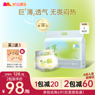 凱兒得樂 絲薄嬰兒紙尿褲 超薄透氣尿不濕 新生兒尿褲L碼46片