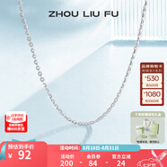 周六福（ZLF）七夕禮物 S925銀飾項鏈女百搭簡(jiǎn)約無(wú)吊墜銀飾素鏈子O字鏈配飾 素鏈45cm