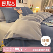 南極人親膚水洗床上四件套 夏季適用1.8/2米床單套件 被套220*240cm