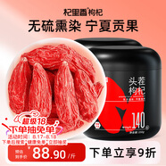 杞里香紅枸杞子頭茬特優(yōu)級甄選貢果枸杞500g新貨寧夏中寧免洗枸構茍杞茶