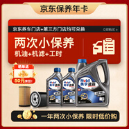 美孚（Mobil）京東養(yǎng)車 速霸2000小保養(yǎng)雙次卡  5W-40 SN+ 6L 12個(gè)月可用