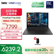 ThinkPadT14p AI 2025 全新酷睿Ultra處理器 聯(lián)想高性能標(biāo)壓工程師本筆記本電腦 Ultra 5-225H 32G 1TB-01CD