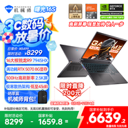 機械師曙光16S【RTX5070 300Hz屏】16英寸AI高能學生辦公游戲本筆記本電腦 R9 7945HX 2.5K 16G1TB 國補