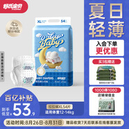 舒氏寶貝棉花糖【夏日超輕薄】透氣超能吸嬰兒尿不濕干爽拉拉褲XL54片