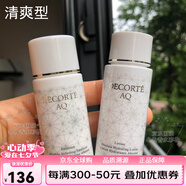 黛珂（DECORTE）日本AQ白檀舒活化妝水乳液中小樣清爽滋潤型實(shí)惠套裝 AQ修復水30ml+乳30ml(清爽型)