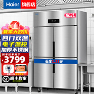 海爾（Haier）商用冰箱四門(mén)冰柜大容量不銹鋼立式冷藏保鮮柜冷凍速凍柜廚房酒店后廚高身雪柜 【海星款】430加強不銹鋼板四門(mén)雙溫