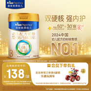 美素佳兒（Friso）皇家幼兒配方奶粉 3段（1-3歲幼兒適用）400g 乳鐵蛋白（新國標）