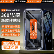 奔信【新360度防窺】小米手機膜REDMI無(wú)塵倉秒貼定位神器手機防偷看鋼化膜 紅米K50至尊版 360°防窺秒貼艙|2套裝