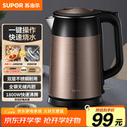 蘇泊爾（SUPOR）電水壺熱水壺 1.7L全鋼無(wú)縫雙層防燙電熱水壺  304不銹鋼燒水壺 SWF17E13B