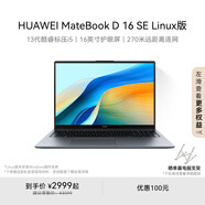 華為MateBook D 16 SE Linux版【贈新機安裝指導材料】 12代酷睿標壓處理器 皓月銀 皓月銀 Linux版 i5-12450H 16G 512G