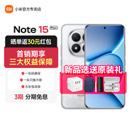 小米紅米R(shí)edmi note15pro+ 真抗摔 真防水 長(zhǎng)續(xù)航5G手機(jī) 雪松白 12GB+256GB 套餐二
