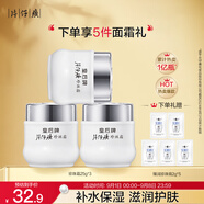片仔癀皇后牌珍珠霜25g*3 補水保濕滋潤擦臉霜男女適用面霜七夕節(jié)禮物