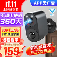 維安視4G攝像頭室外充電免插電無線wifi電池監(jiān)控器廣角帶夜視戶外防雨門口樓道專用免釘安裝 【W(wǎng)IFI版】雙光全彩夜視+無電有網(wǎng)選+超長待機 無內(nèi)存卡