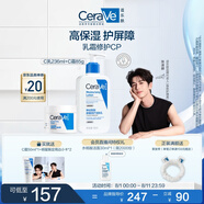 適樂膚（CeraVe）【張凌赫同款】乳霜修護(hù)CP(C乳236ml+C霜85g)保濕滋潤護(hù)膚套裝