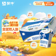 蒙牛低脂高鈣牛奶 250ml*16盒 早餐健身減脂 中秋禮物送禮盒裝