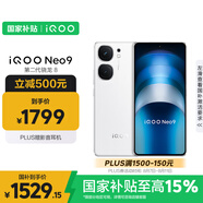 vivoiQOO Neo9 12GB+256GB 星曜白 第二代驍龍8 自研電競(jìng)芯片Q1 IMX920 索尼大底主攝手機(jī)