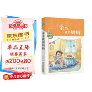 親親我的媽媽/黃蓓佳兒童文學(xué)系列 中宣部“五個一工程”獎作品