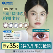 海昌精選美瞳月拋彩色隱形眼鏡 自然通勤款2片裝 香檳光影棕 400度