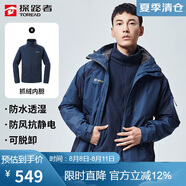 探路者（TOREAD）沖鋒衣男 戶(hù)外三合一抓絨可脫卸兩件套防風(fēng)保暖登山服防寒服外套