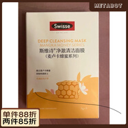 斯維詩(shī)（SWISSE）【官方】澳洲進(jìn)口Swisse麥盧卡蜂蜜排毒面膜補水抗氧化溫和深層清 5袋 麥盧卡蜂蜜清潔面膜