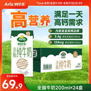 阿爾樂（Arla）德國原裝進口 全脂純牛奶200ml*24盒 高鈣優(yōu)蛋白 禮盒整箱裝