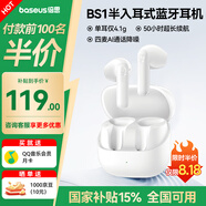 倍思BS1 【京東獨家】半入耳式藍牙耳機無(wú)線(xiàn)通話(huà)降噪低延遲50H長(cháng)續航適用蘋(píng)果華為vivo榮耀手機 皓月白