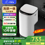 小鴨牌小黃鴨系列嬰兒洗衣機烘干一體迷你高溫煮洗全自動洗衣機寶寶兒童專用小型兒童帶烘干 5.6KG白【智能烘干】+洗烘一體+10年保修 【全自動洗脫一體】