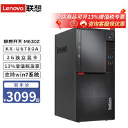 聯(lián)想（lenovo）支持Win7 開(kāi)天M630Z 高性能商用辦公臺式電腦主機DVD刻錄麒麟激活版整機全套 單主機(無(wú)顯示器)麒麟試用版 標配KX-U6780A 8G 512G固態(tài)2G獨顯