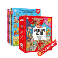 小笨熊十萬個為什么幼兒注音版第五季我們的中國（全8冊）新老版本隨機發(fā)貨 3-8歲兒童原創(chuàng)科普百科故事繪本啟蒙漫畫繪本傳統(tǒng)文化【中國大百科全書總主編楊牧之】